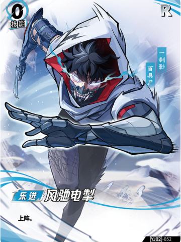 风驰电掣