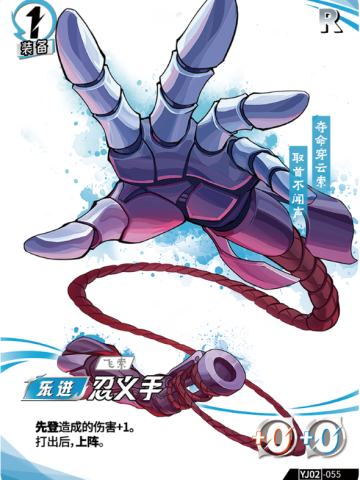 忍义手