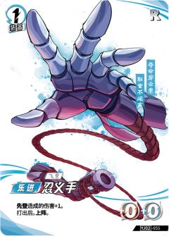 忍义手