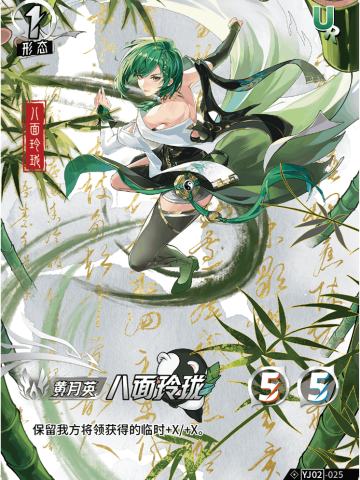 八面玲珑
