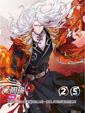 周瑜