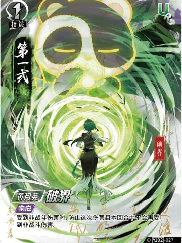 破界