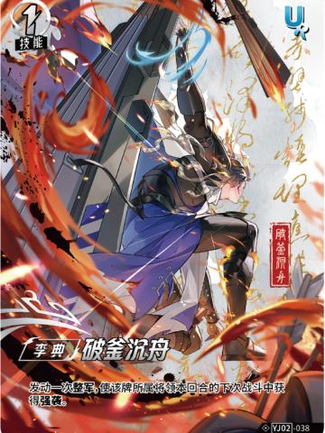 破釜沉舟