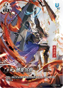 破釜沉舟