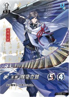 挥毫立就