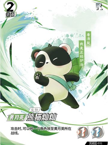 熊猫灿灿
