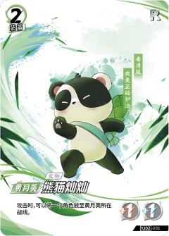 熊猫灿灿