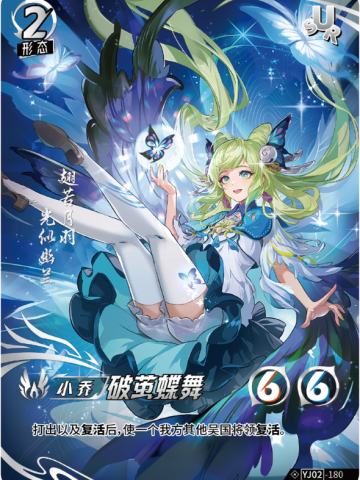 破茧蝶舞