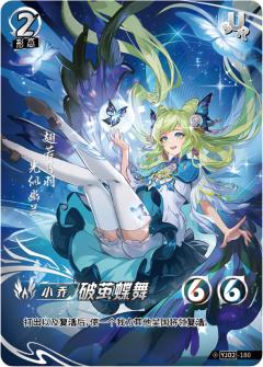 破茧蝶舞