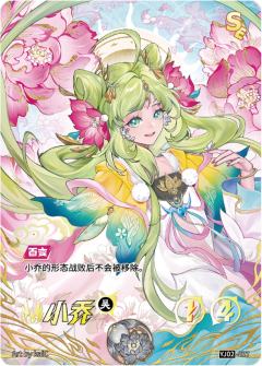 小乔