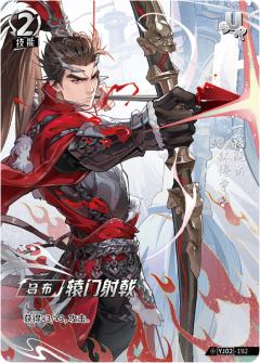 辕门射戟