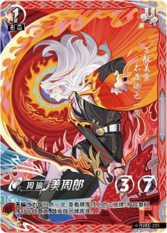 美周郎