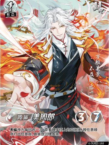美周郎