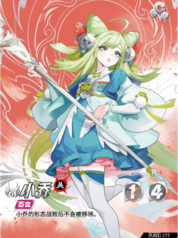 小乔