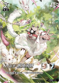 脱兔闪跃
