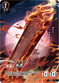 赤霄