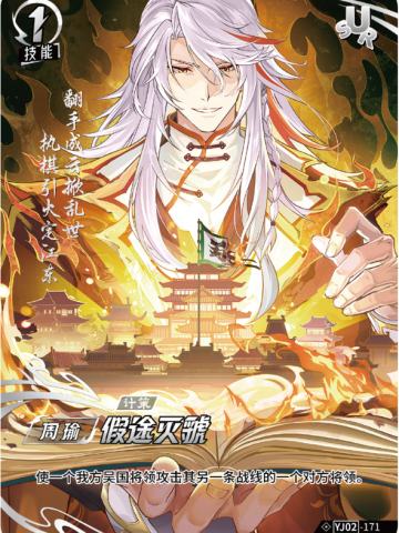 假途灭虢