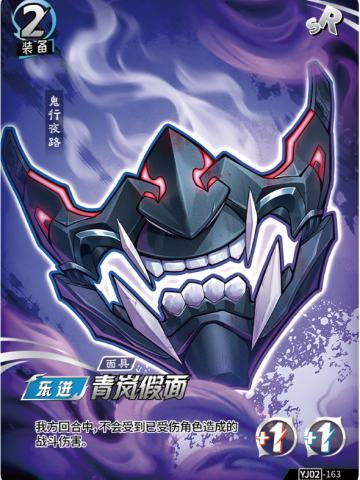 青岚假面