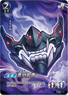 青岚假面