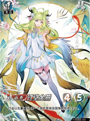 过堂金燕