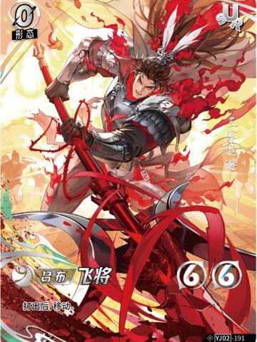 飞将