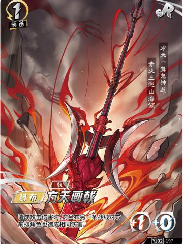 方天画戟