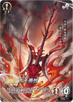 方天画戟