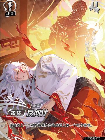 反间计