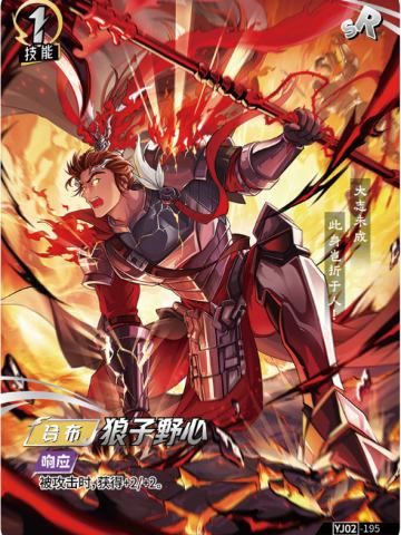 狼子野心