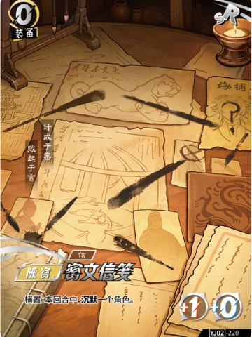 密文信笺