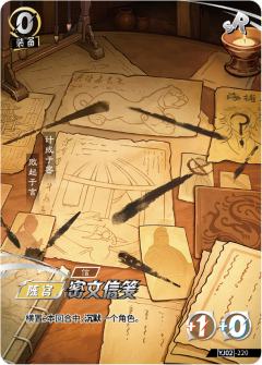 密文信笺
