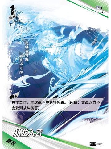 从龙入云