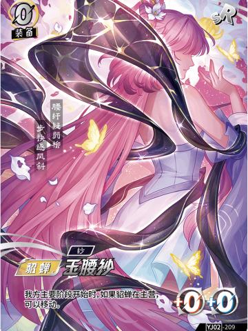 玉腰纱