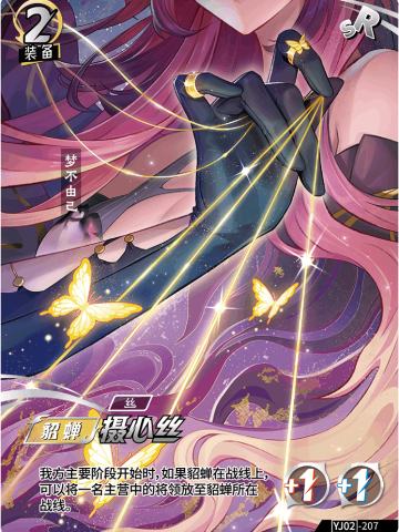 摄心丝
