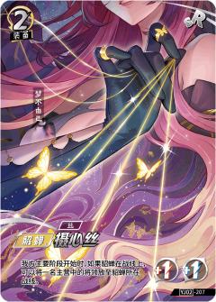 摄心丝