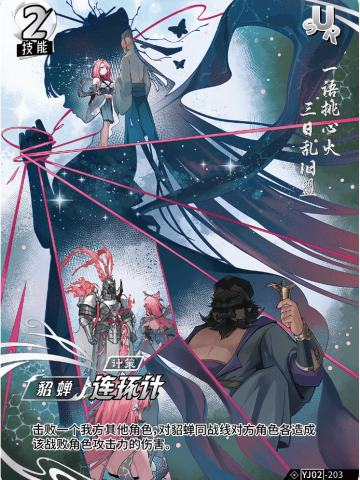 连环计