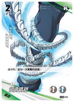 银霄臂铠