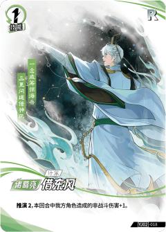 借东风