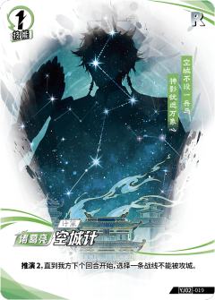 空城计