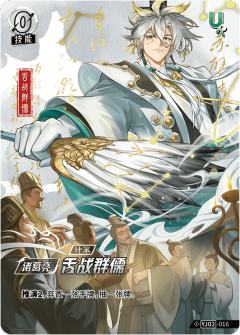 舌战群儒