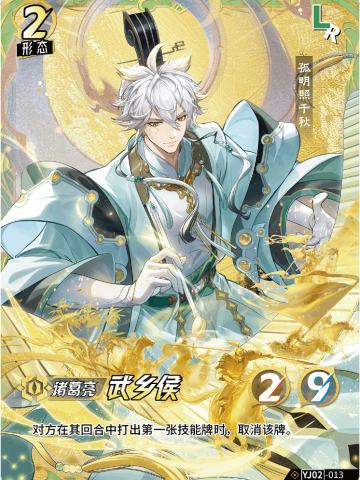 武乡侯