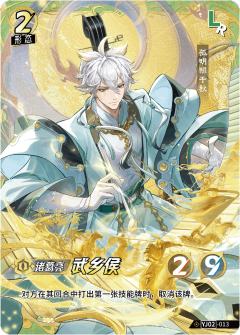 武乡侯