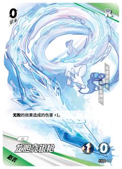 龙胆亮银枪