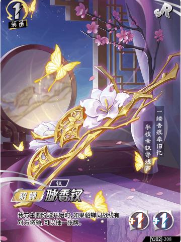 脉香钗
