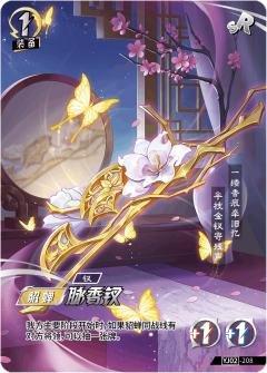 脉香钗