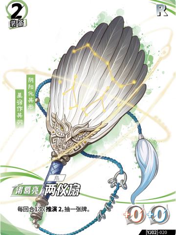两仪扇