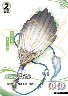 两仪扇