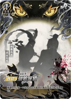 驯狼缉狐