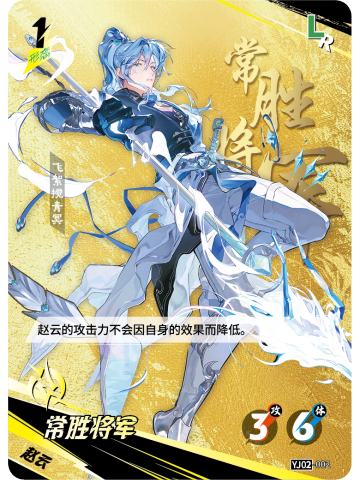 常胜将军