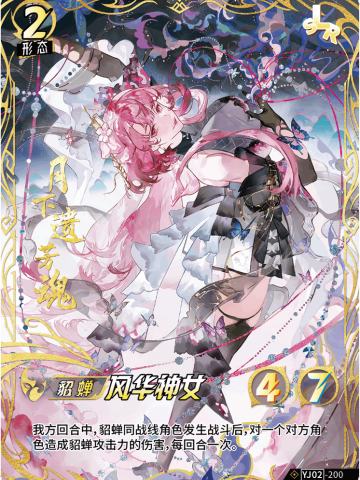 风华神女
